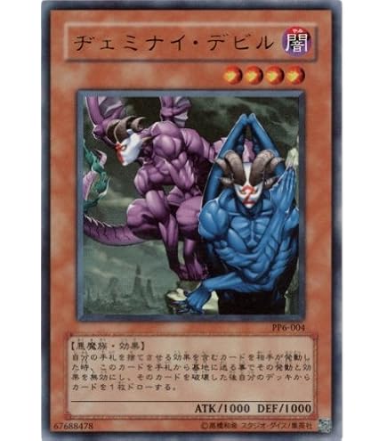 Amazon.co.jp: PP6-004 UR ヂェミナイ・デビル【遊戯王シングルカード